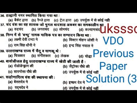 Vdo Previous Paper Questions Vdo Vpdo Uksssc Youtube