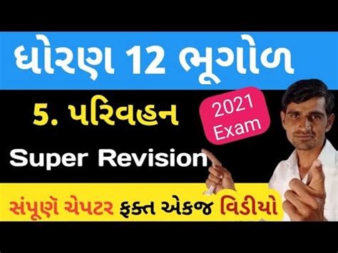 Std Bhugol Chapter Super Revision Std Geography Ch