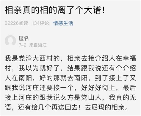 萧山网友：这样的相亲，真的离了个大谱！ 萧内 内网 评论