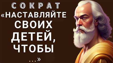 Цитаты Сократа - Мудрость для Преображения: Путешествие к Счастью и ...