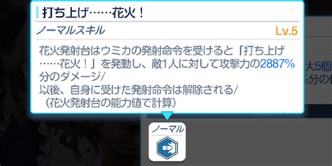 【ブルアカ】ウミカの評価とおすすめ編成 神ゲー攻略