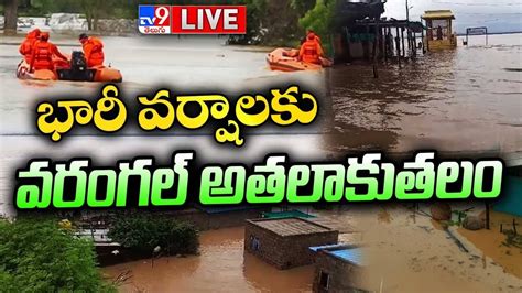 భారీ వర్షాలకు వరంగల్ అతలాకుతలం Live Warangal Floods Tv9 Youtube