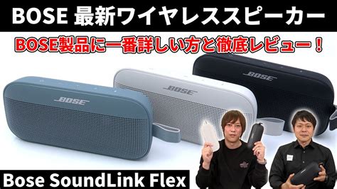 Bose Bose SoundLink Flex Bluetooth Speaker ブルートゥーススピーカー Black