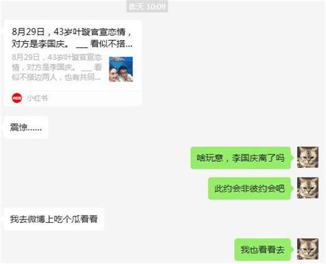 叶璇李国庆恋情？网友：“离谱又合理” 知乎