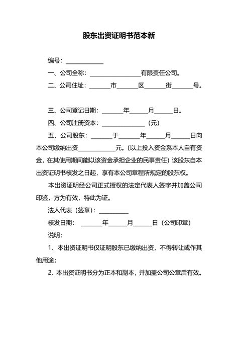 股东出资证明书范本新 小q办公网 提供简历pptwordexcel优质模板素材下载