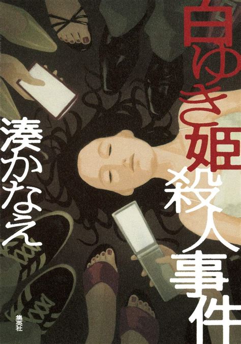 話題の本comで「『どんでん返し・伏線回収がすごい小説』60選【読書家100人厳選】」公開！ Newscast