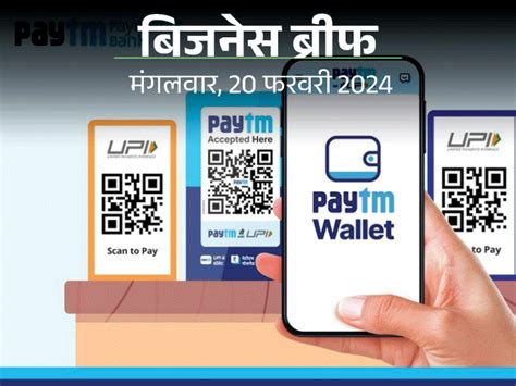 Business News Update Axis Bank Paytm Upi Service Kotak Mahindra Bank