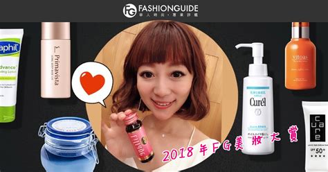 「2018年fg美妝大賞」客座評審愛愛love 「不放過每一寸肌膚！部落客玩美保養大公開」 ️ 蘋果咬一口之愛愛love