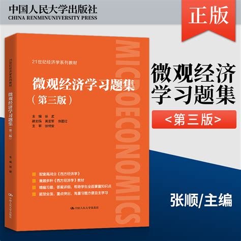 2021年版西方经济学高鸿业第八版8版宏观部分微观部分人大版西方经济学高鸿业考研教材用书微观宏观经济学习题集虎窝淘