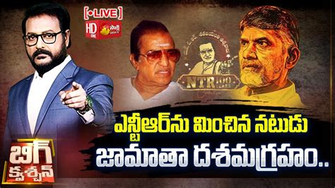 LIVE Big Question TDP Using NTR Speeches For 2024 Election