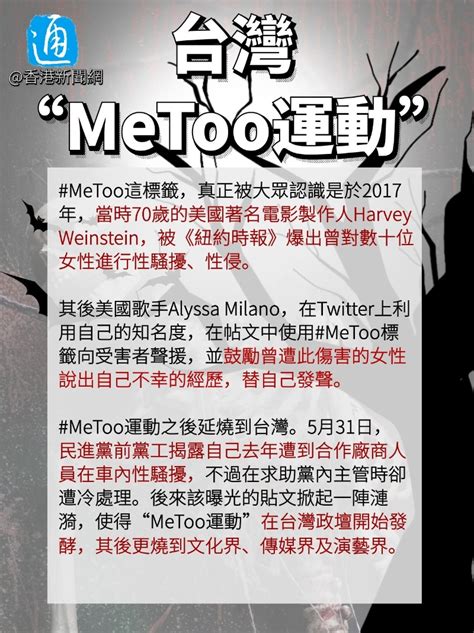 不止黃子佼！台灣metoo運動涉事藝人盤點 台灣 香港中通社