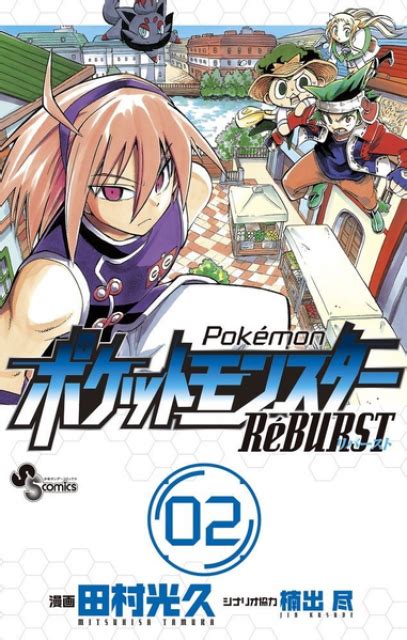 Pokémon Réburst #2 - Vol. (Issue)