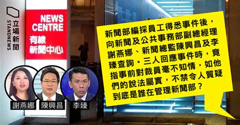 三工程部資深主管遭解僱 有線新聞逾 300 名前員工聯署 質疑管理層稱不知情 立場新聞•聞庫