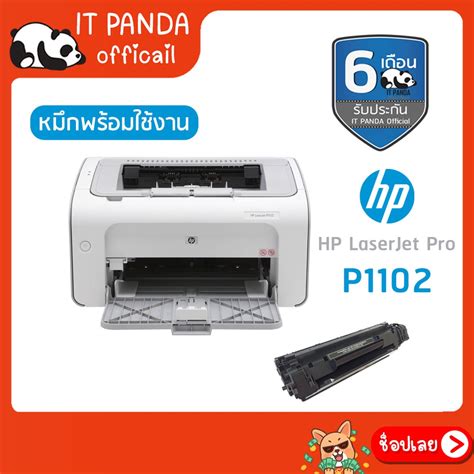 เครื่องปริ้นเตอร์ Printer Hp Laserjet P1102 เครื่องพิมพ์ มือสอง ประกัน 6 เดือน Shopee Thailand