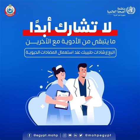 وزارة الصحة والسكان المصرية On Twitter لا تشارك ما يتبقى من الأدوية مع الآخرين، واستشر الطبيب