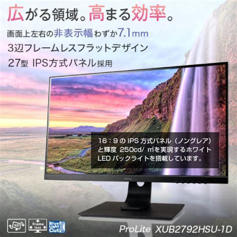 Iiyama 27インチモニター Prolite Xub2792hsu B1d Pc M030sguard 通販 Yahoo