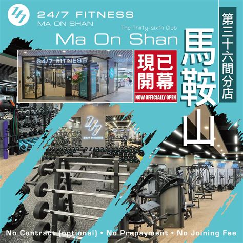 247 Fitness馬鞍山店現已正式開幕