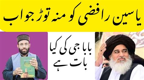 Reply To Yasin Qadri Rafzi Allam Khadim Hussain Rizvi Youtube