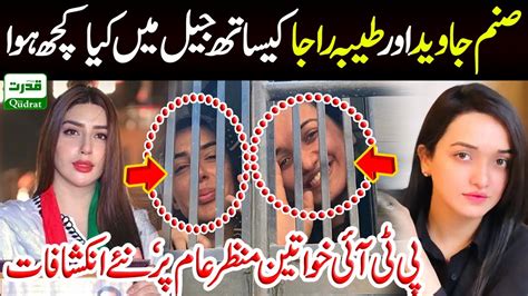 What Happened To Sanam Javed Khan And Taiba Raja In Jail Sanam Javed