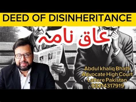 DEED OF DISINHERITANCE AAQ NAMA عاق نامہ Abdul khaliq Bhatti