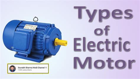 Types Of Electric Motors