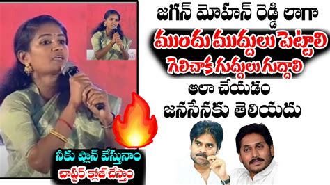 Rayapati Aruna Powerful Speech On Cm Jagan Pawankalyan Janavahini