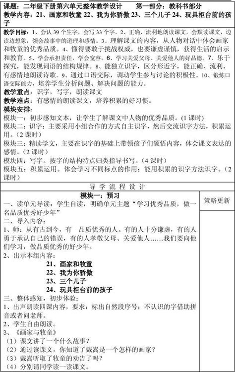 二年级下册第六单元整体教学设计word文档在线阅读与下载无忧文档