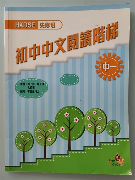 樂思 初中中文閱讀階梯 中一 興趣及遊戲 書本 And 文具 書本及雜誌 補充練習 Carousell