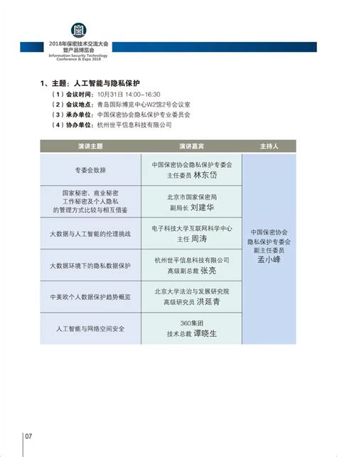 2018年保密技术交流大会暨产品博览会会展指南 国家保密局互联网门户网站