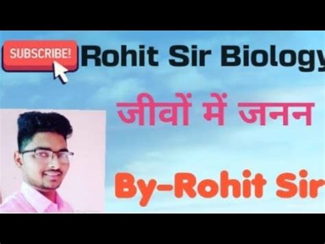 जव म जनन 10 व 12 क लए महतवपरण टपक By Rohit Sir YouTube