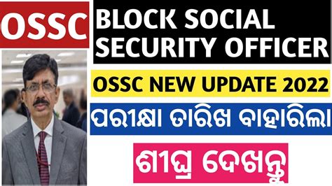 OSSC BSSO EXAM DATE UPDATE NOTIFICATION LATEST 2022 YouTube