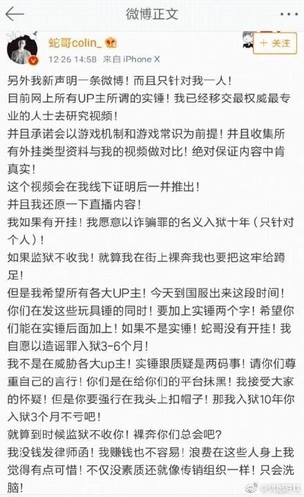 B站up主又錘鬥魚主播蛇哥開掛：不是實錘就入獄 每日頭條