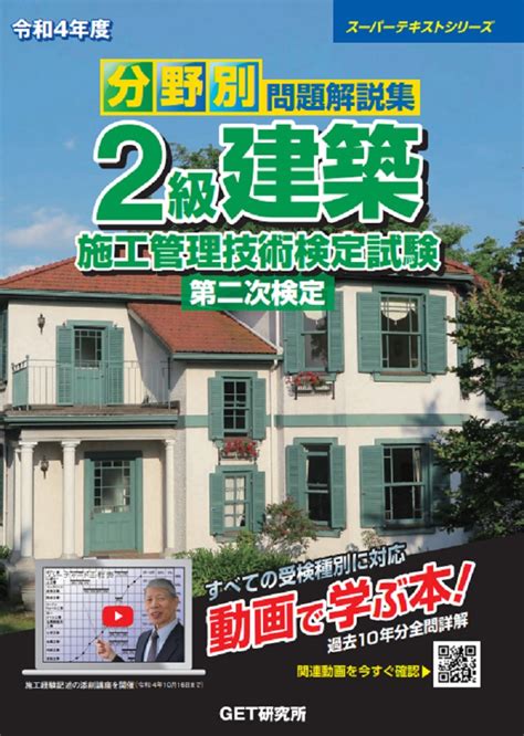 楽天ブックス 令和4年度 分野別 問題解説集 2級建築施工管理技術検定試験 第二次検定 森野 安信 9784909257987 本