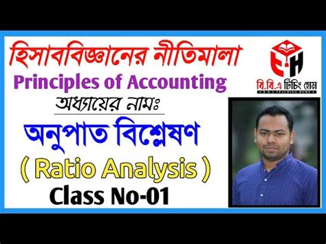 Ratio Analysis Principles Of Accounting For Bba Bbs Class