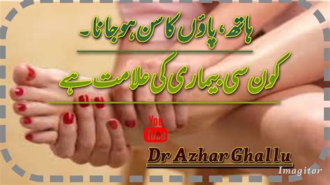 Hath Aur Paon Ka Sunn Ho Jana Numbness Of Hands And Feet Muhammad