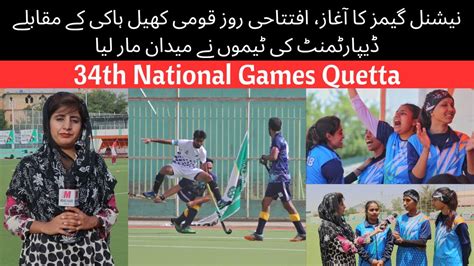 Th National Games Quetta The National Sports Hockey Matches Started