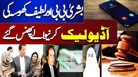 Audio Leaks IHC Orders Forensic Of Bushra Bibi Latif Khosas Audio