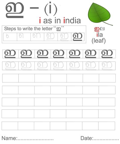 Malayalam Vowels Worksheet