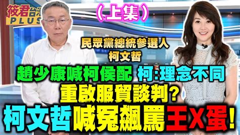 具體怎麼做？這說起來很複雜 破解柯文哲 Taiwan 1450