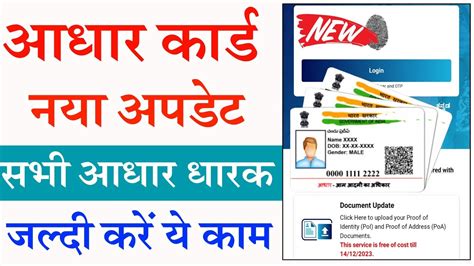 Aadhar Card Document Update Kaise Kare Aadhar Card Me Document Upload