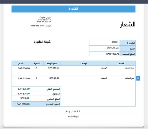 نموذج فاتورة مبيعات Word Excel Pdf جاهز للتحميل