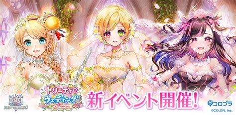 『白猫プロジェクト New Worlds』新イベント「トリニティウェディング With You 」開催！ 「シャルロット（cv：内田真礼