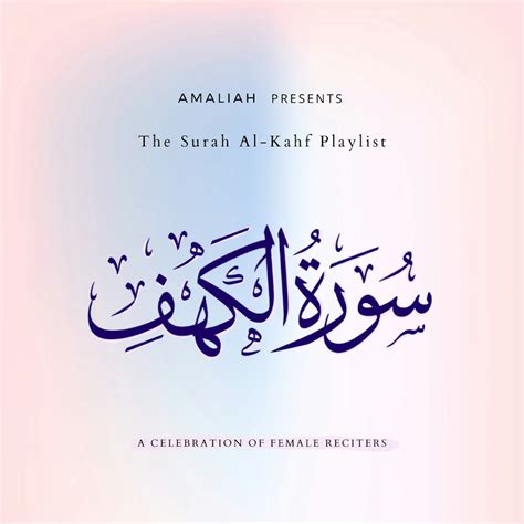 Surah Al-Kahf Female Reciters Project | Amaliah