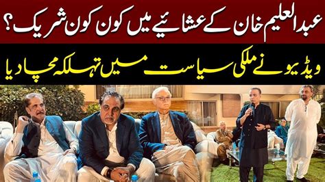 Jahangir Tareen Launches New Political Party Who Attended Dinner