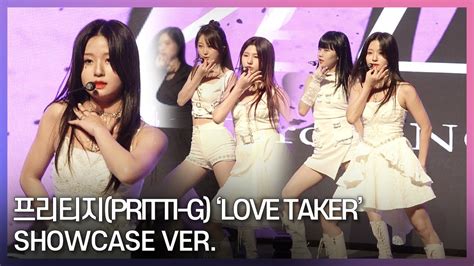 프리티지pritti G Love Taker White Ver 무대 영상 220831 프리티지 쇼케이스 Youtube