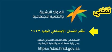 الاستعلام عن حالة الضمان الاجتماعي المطور بالسجل المدني 1443 خطوات