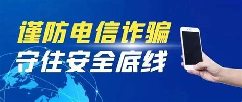 “精准滴罐”式宣传！葭沚全员出动再掀电信反诈热潮诈骗预警辖区