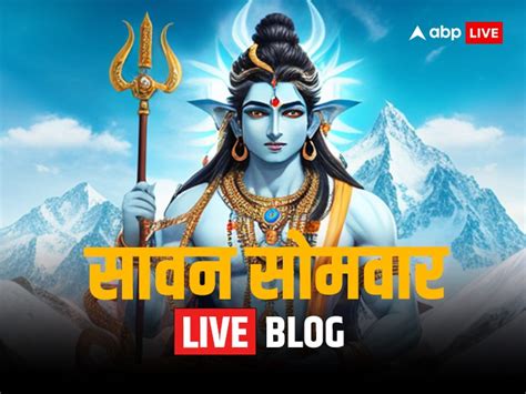 Sawan Somwar 2023 Live Updates Fourth Sawan Somwar Puja Vidhi Shubh