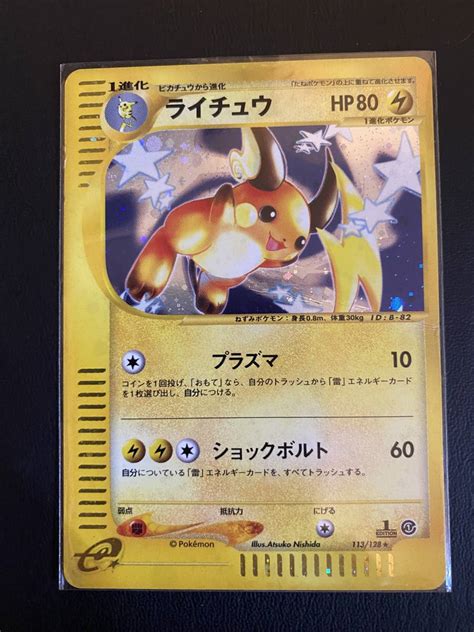 ポケモンカードゲーム ライチュウ E キラ 1edシングルカード｜売買されたオークション情報、yahooの商品情報をアーカイブ公開