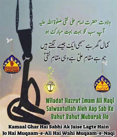 Wiladat Hazrat Imam Ali Naqi Salwaatullah Aleh Mubarak Ho In 2022